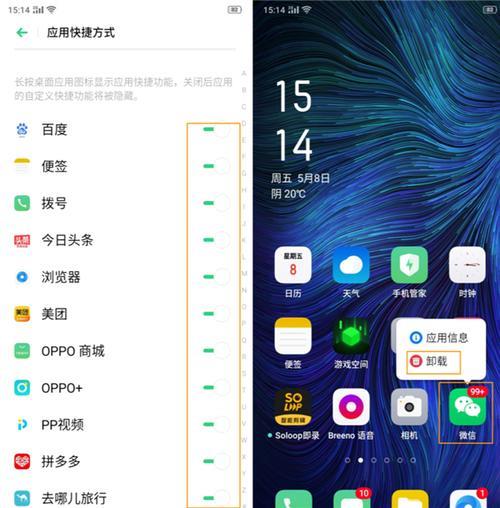 OPPOA8怎么隐藏电量显示