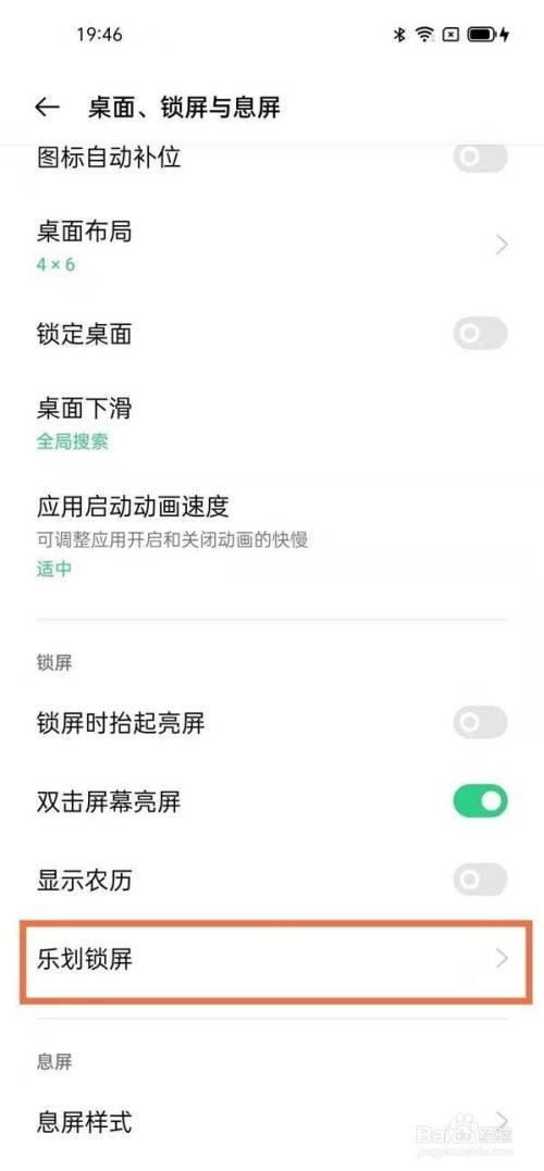 oppo 锁屏壁纸删除后如何找回