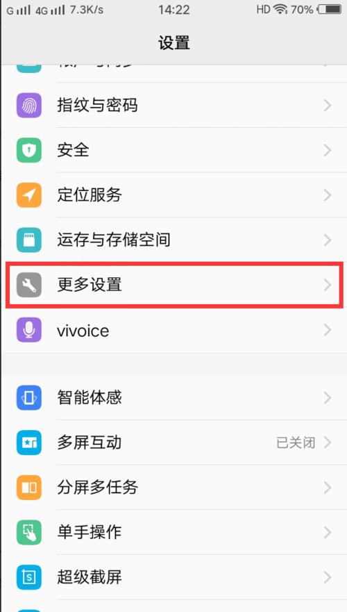 vivo按键振动怎么取消