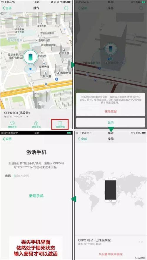 oppo手机会定位到没去过的地方么