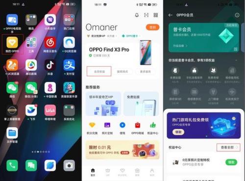 oppo做app拉新怎么设置