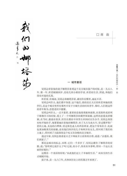 娜塔莎小说的主要内容和主旨