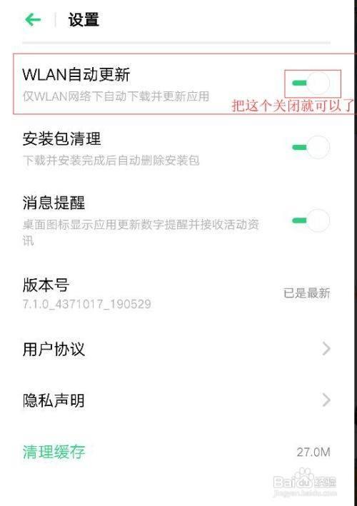 OPPO手机系统自动更新是什么样