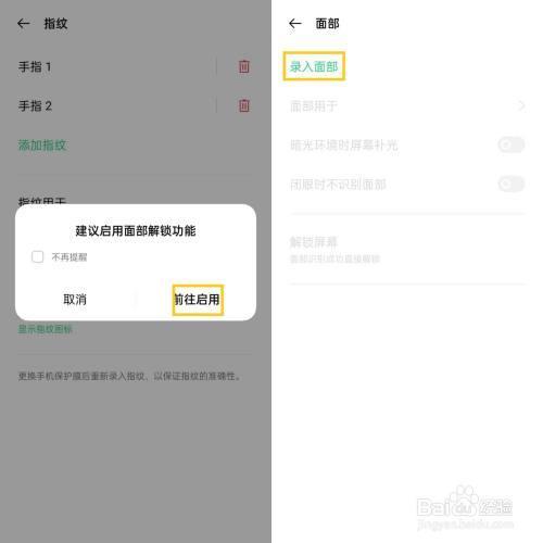 oppo指纹解锁突然不弹出