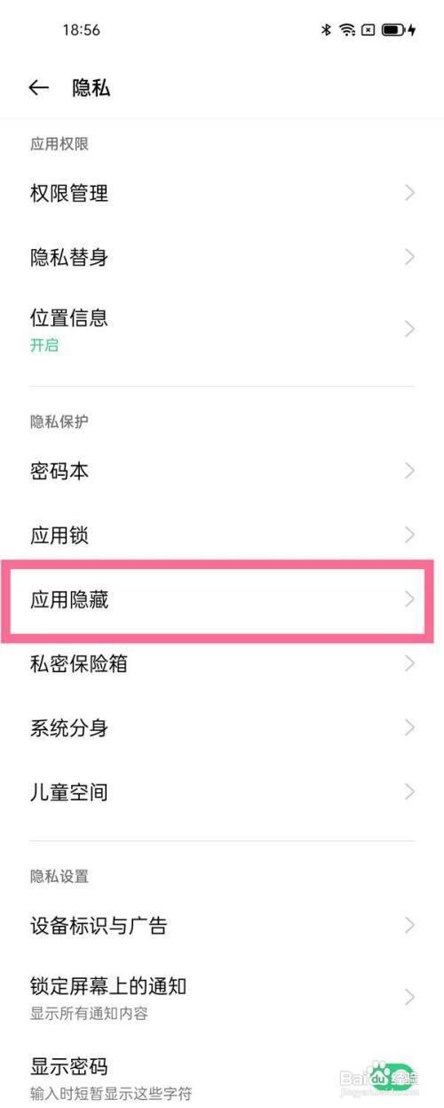 oppo 手机存储应用密码位置