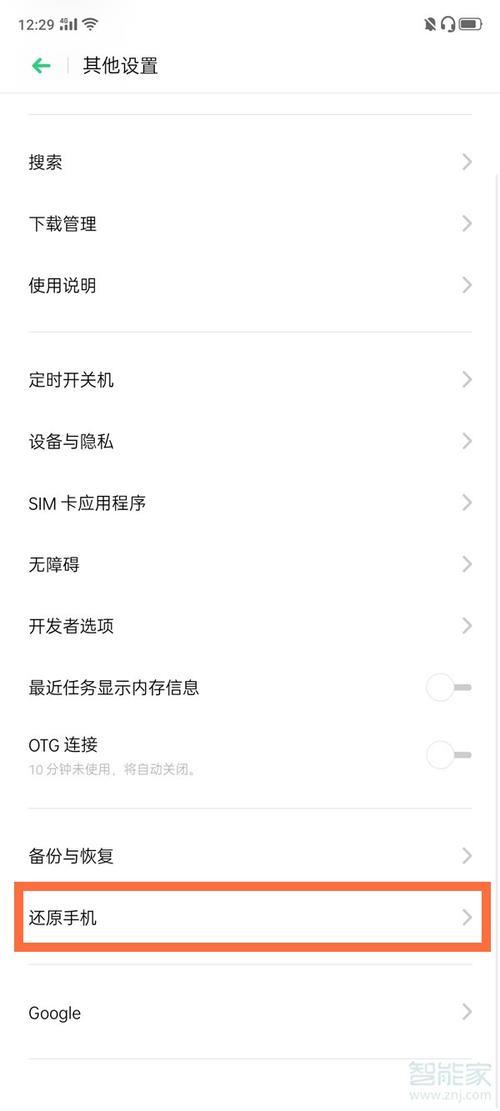 OPPO R17怎么快速恢复出厂设置