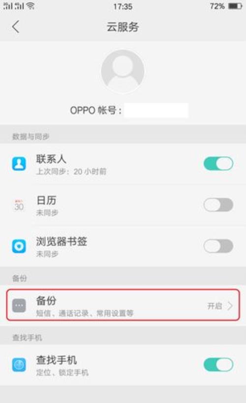 oppo手机的应用程序是什么