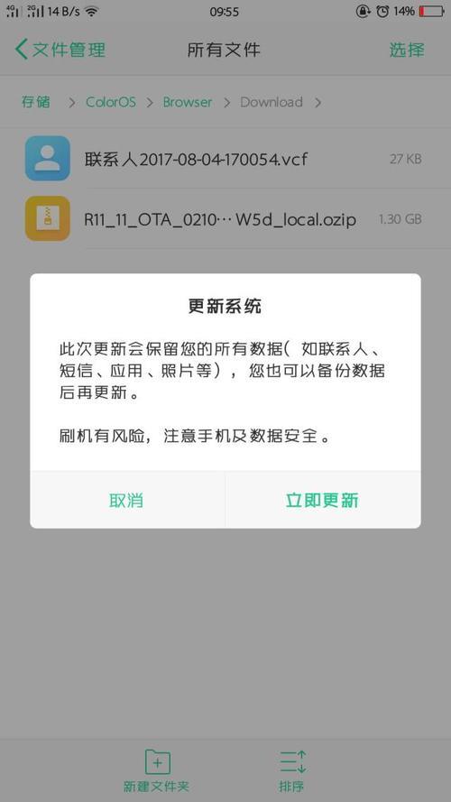 OPPO手机系统安装包升级失败了返回不了主菜单怎么办