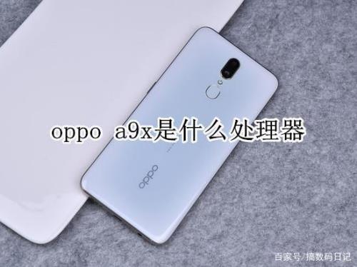 oppor3是什么处理器