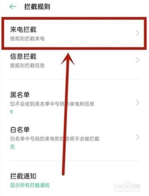oppo手机安装的手机管家怎么设置才能陌生号码拦截
