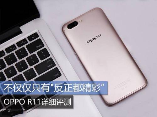 OPPO r11多大屏幕