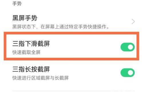 oppo手机怎么左右截屏