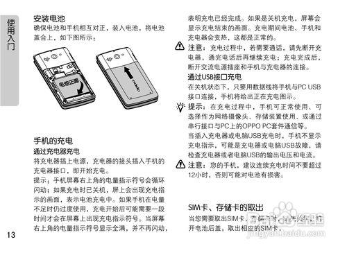 oppo手机保修说明书