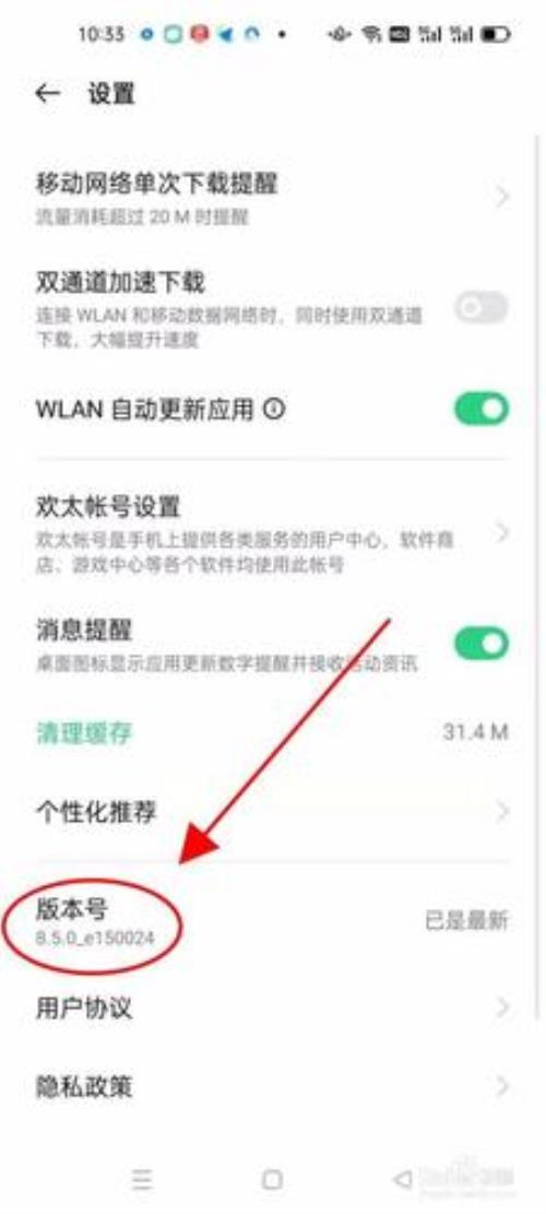 oppo版本号怎么设置