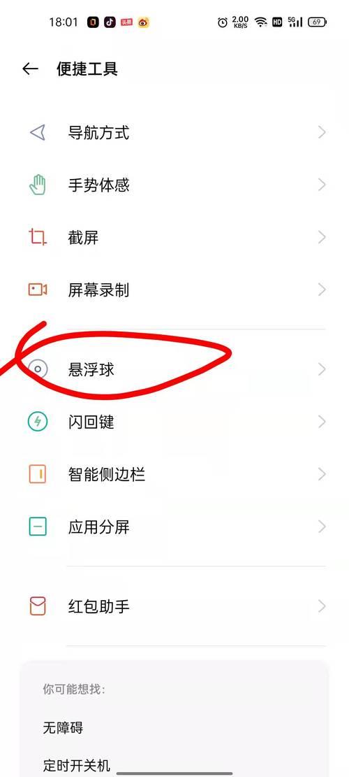 oppo悬浮球怎么锁屏