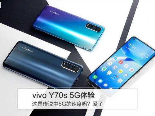 vivo y70s处理器什么水平