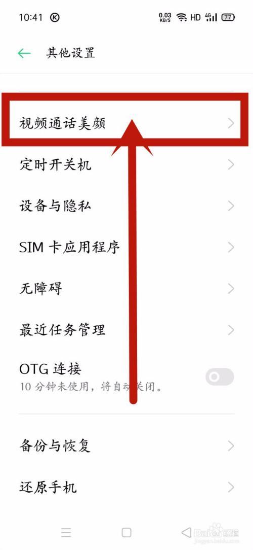 oppo手机设置没有微信视频美颜怎么办没有三道线