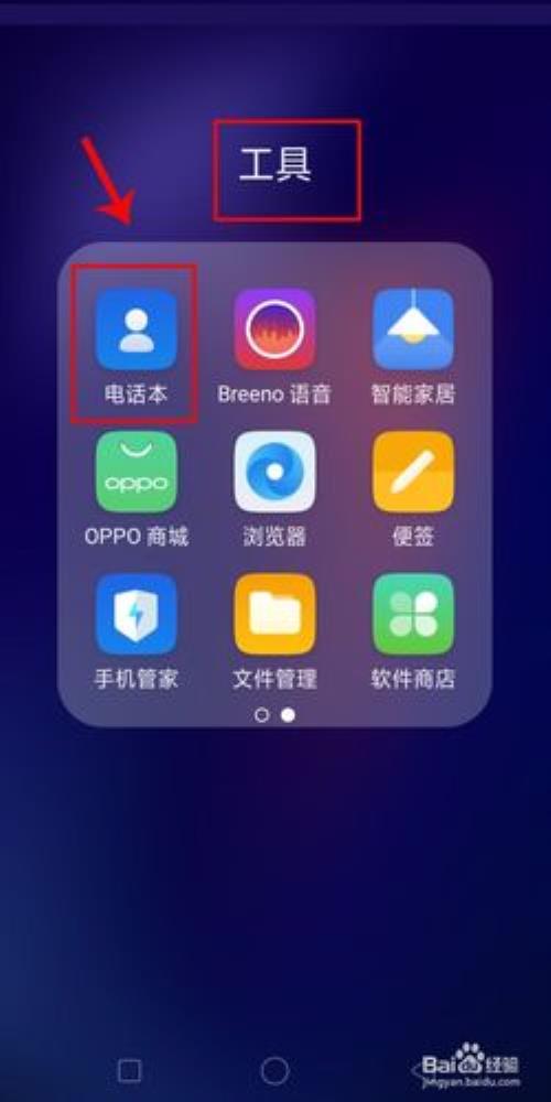 oppo软件叫什么