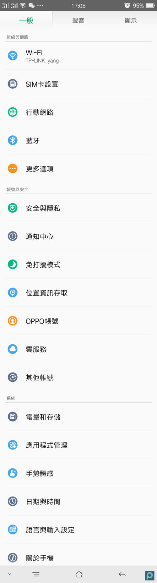 OPPO手机怎么裁剪截屏