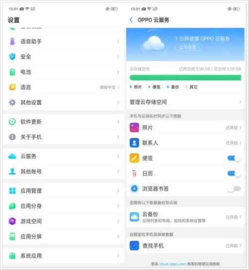 oppo手机怎么从文件下载软件