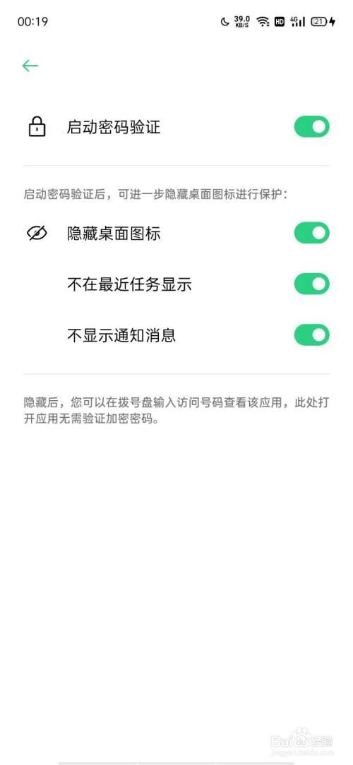 oppopcdmoo怎么隐藏应用