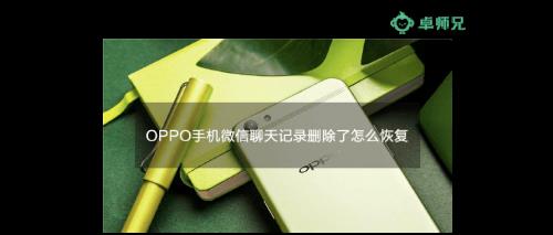 oppoA97手机微信闪退什么原因