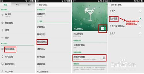 oppo怎么取消陌生来电免打扰