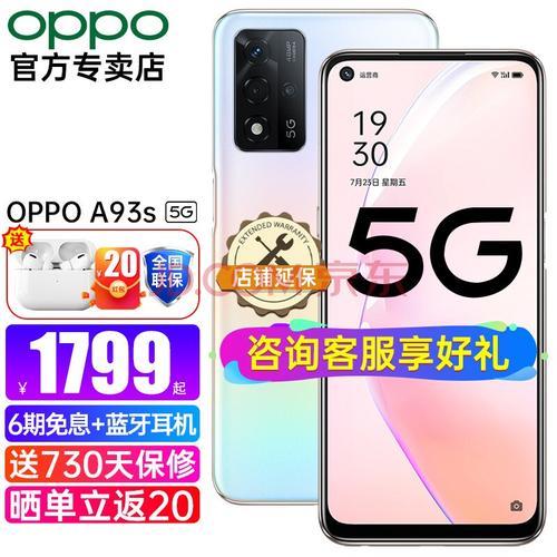 oppoa93s什么价格