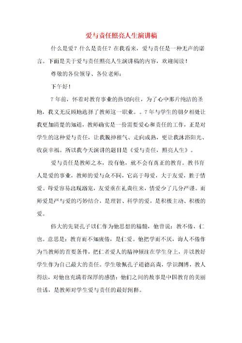 关于责任的对仗标题