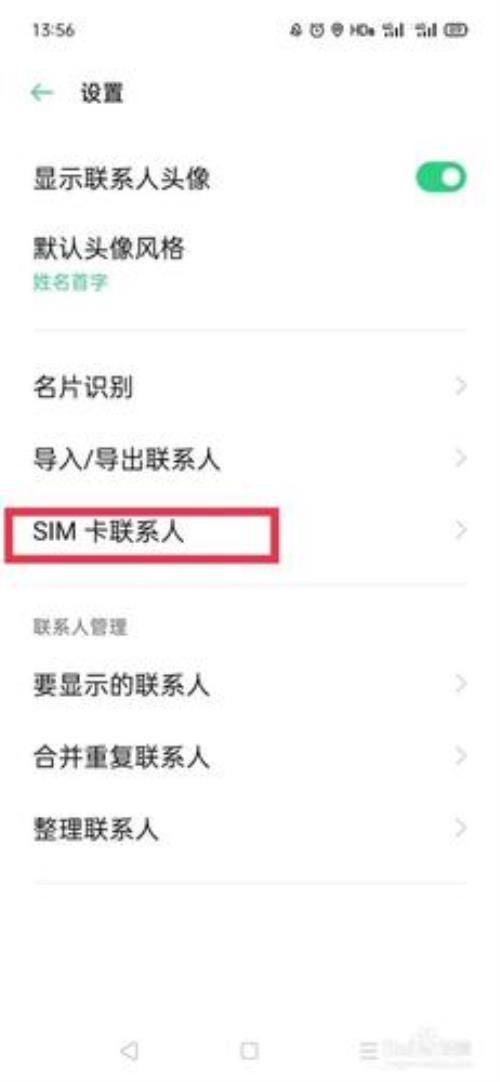 oppo怎么查看sim卡内容