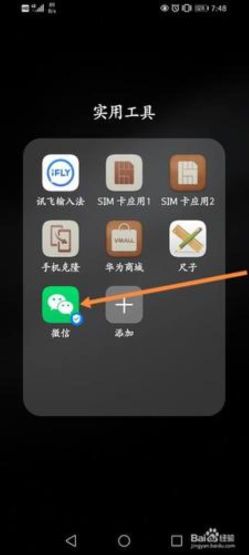 oppor17微信图标隐藏找不到了怎么办