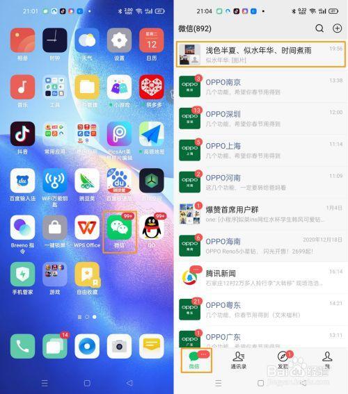 OPPO手机怎么改微信步数