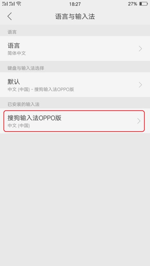 oppo键盘怎么设置滑动输入