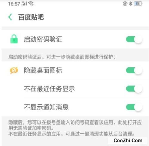 oppo手机号码隐藏应用怎么解除