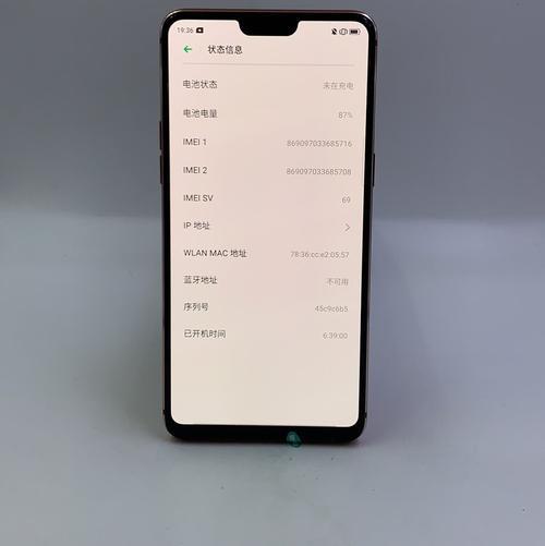 OPPO R15怎么查看流量使用详情