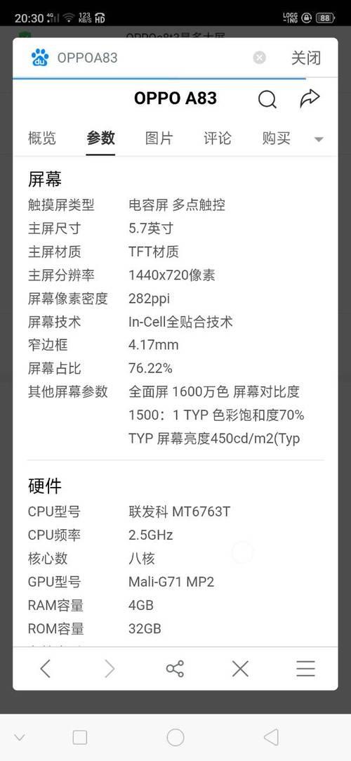 oppo a8怎么升级配置