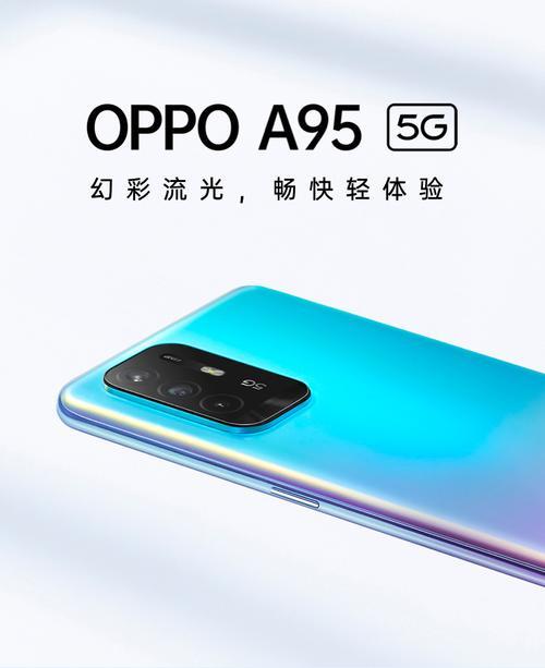 oppoa95参数配置详情8+256