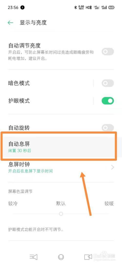 oppo手机怎么调屏幕