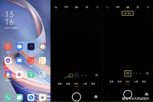 OPPO真我v13相机超广角怎么开
