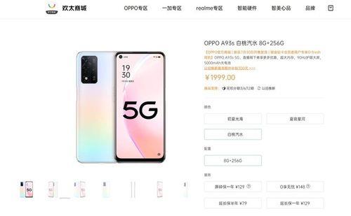 oppo a93s上市时间