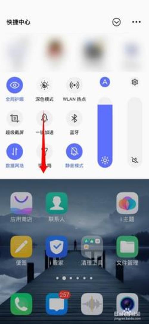 vivo通知栏怎么变回以前的