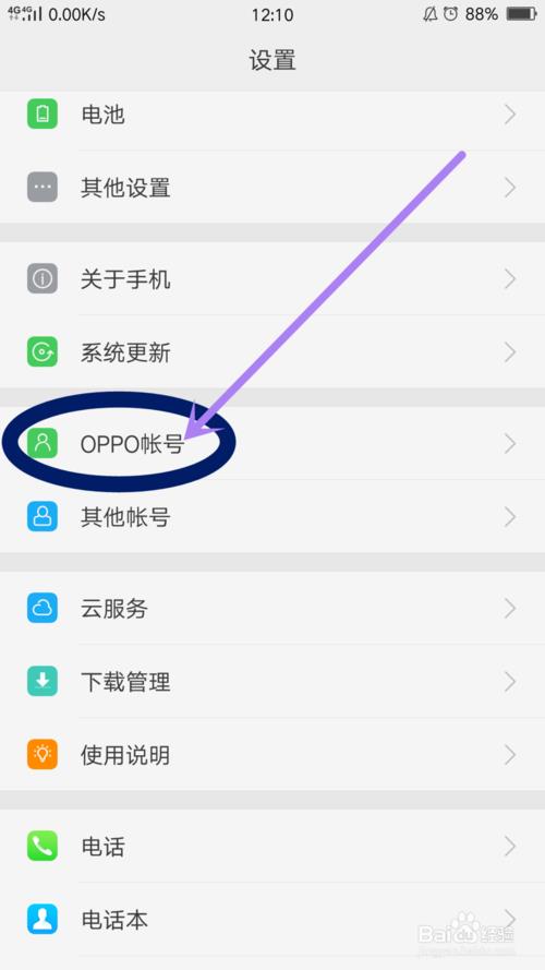 解除oppo账号的方法