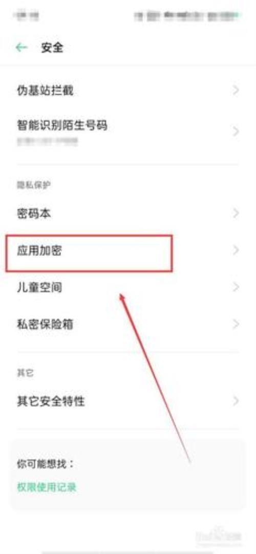oppoa57手机应用加密怎么取消