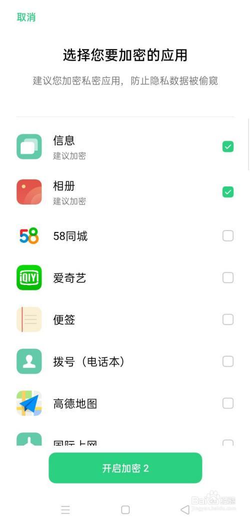 OPPO手机安装应用密码怎么改