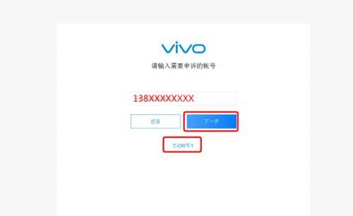 VIVO手机卡在找回密码界面