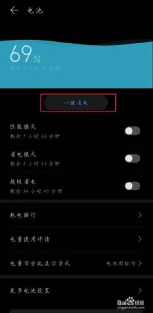 oppo手机用电量快怎么办