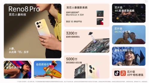 oppo reno8pro的广告语