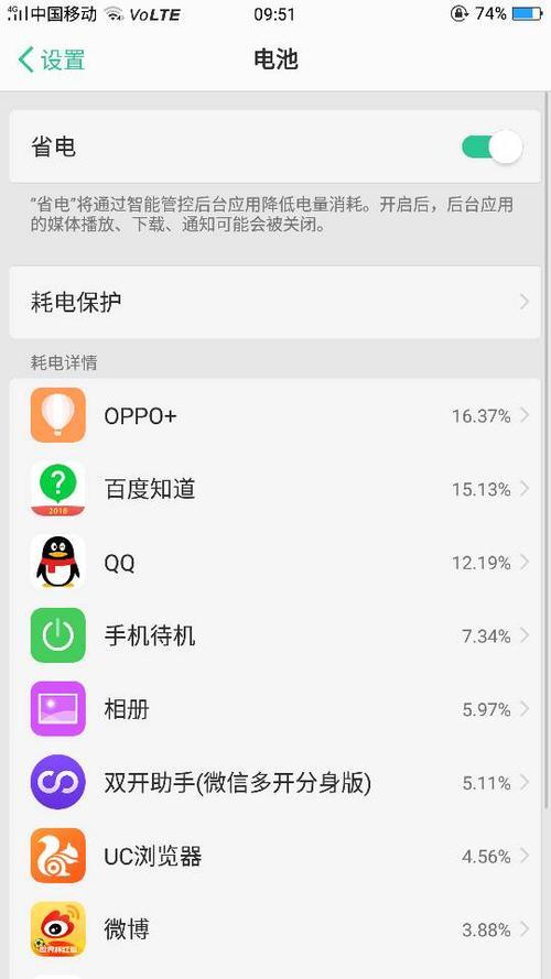 OPPO手机省电模式怎么设置