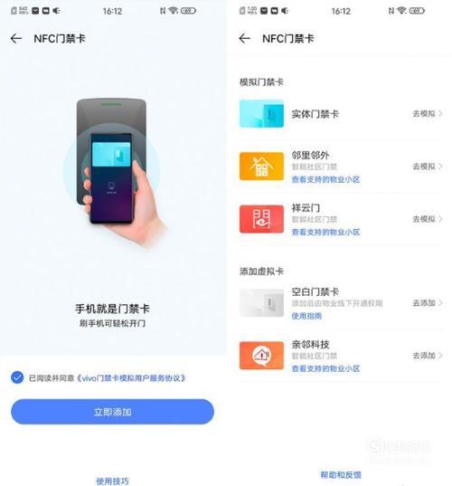 oppor17s如何绑定门禁卡