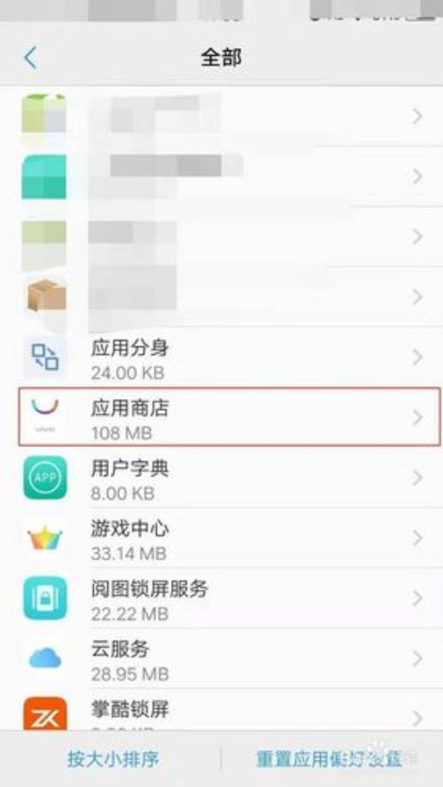 vivo应用商店文件名叫什么